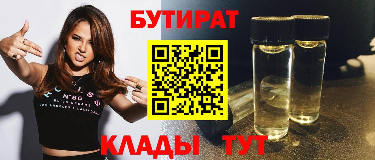 БУТИРАТ GHB  БУТИРАТ  Сочи  Вход с VPN 
