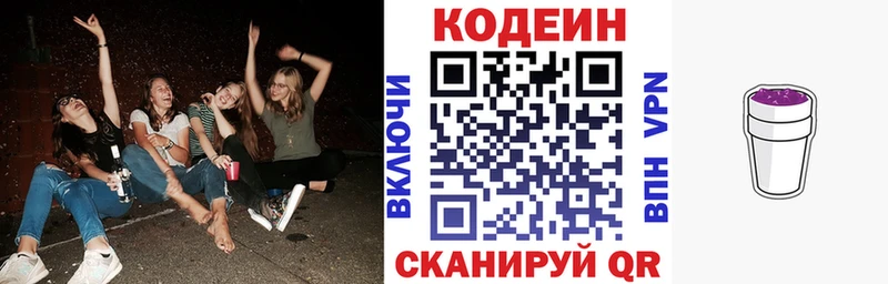 Кодеин Purple Drank  гидра ССЫЛКА  Сочи  магазин продажи  