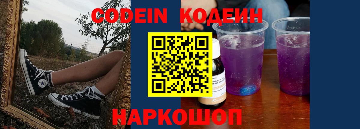 Сочи  Codein напиток Lean (лин)  Вход с VPN  Кодеиновый сироп Lean Purple Drank 