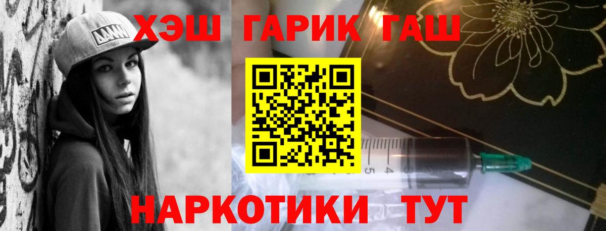 ГАШ гашик Сочи