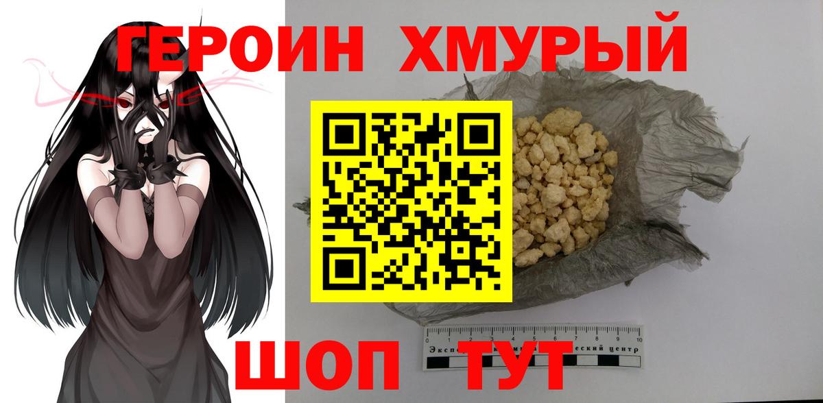 ГЕРОИН Heroin  Вход с VPN  Сочи 