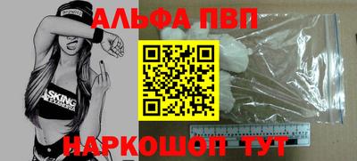альфа пвп Севастополь