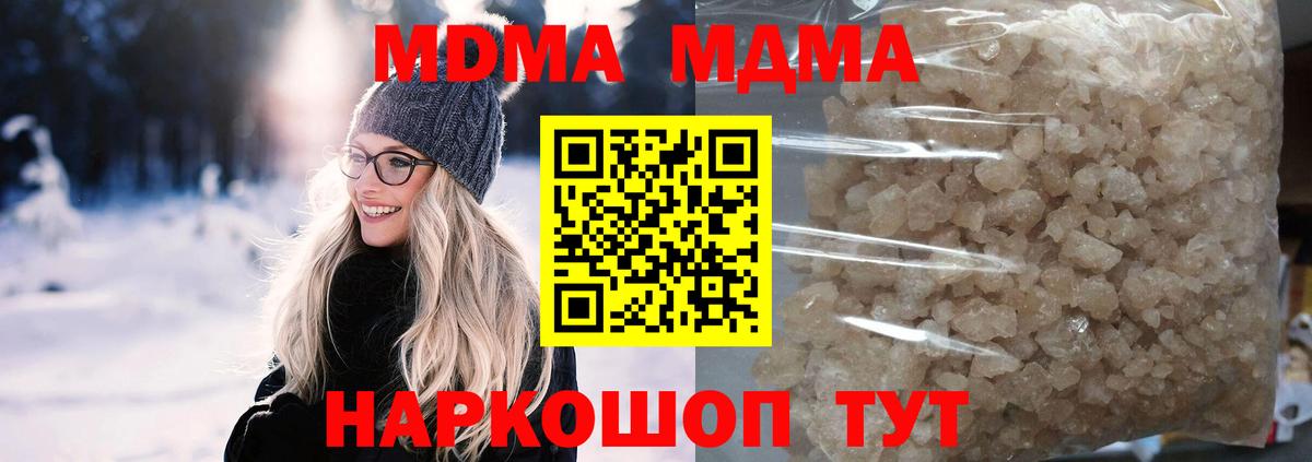 МДМА crystal  Вход с VPN  MDMA кристаллы  Сочи 