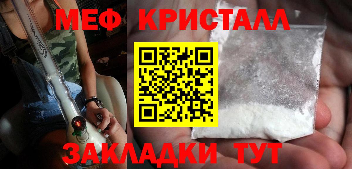 МЕФ кристаллы Сочи