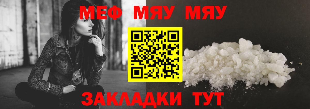 Сочи  МЯУ-МЯУ mephedrone  что такое наркотик  Вход с VPN 