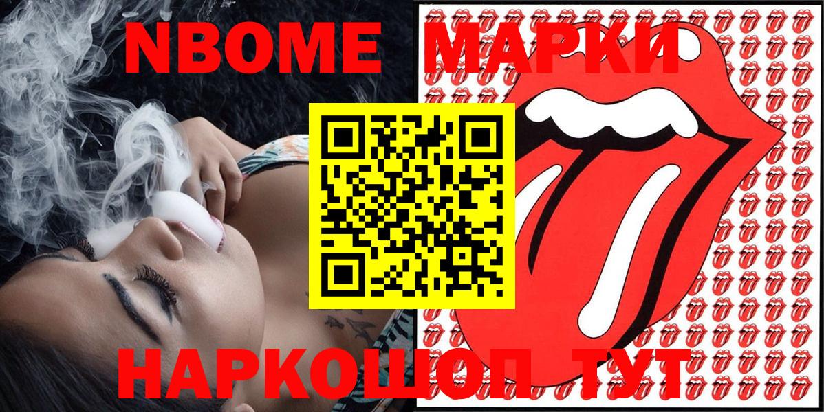 Марки N-bome 1,8мг  Марки N-bome 1,8мг  Вход с VPN  Сочи 