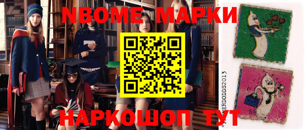 Марки N-bome 1,8мг Сочи